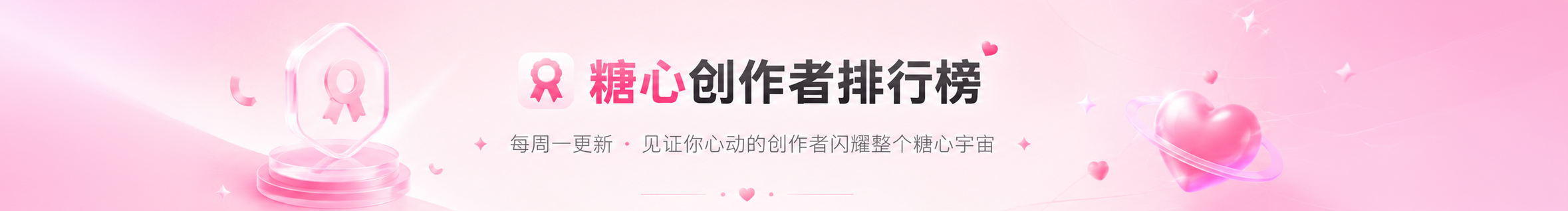 糖心创作者排行榜